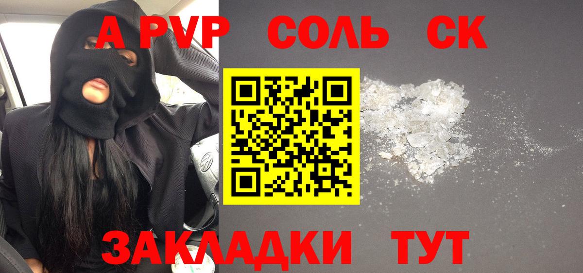 Альфа ПВП Соль Ханты-Мансийск