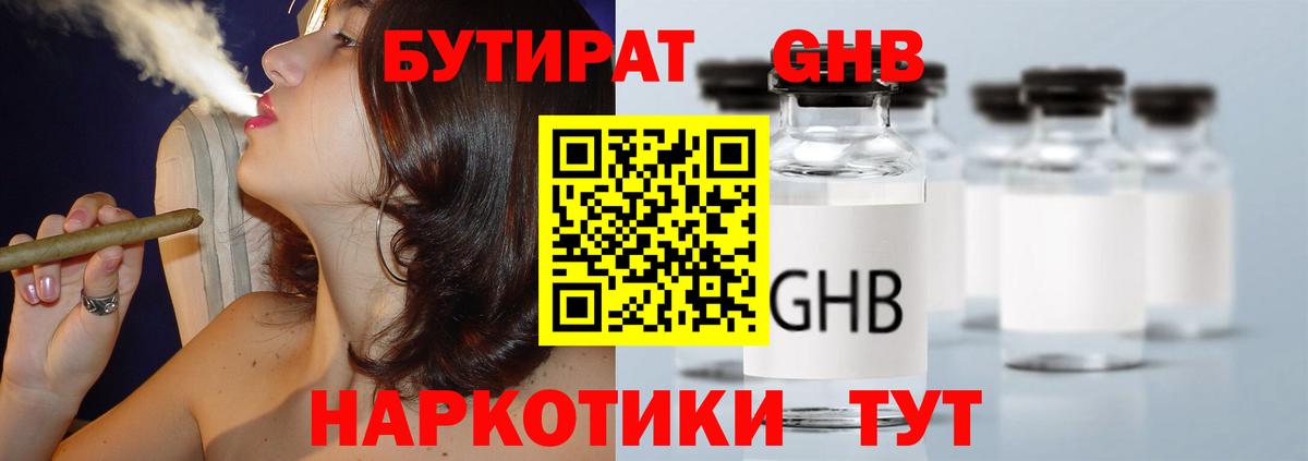 Ханты-Мансийск  БУТИРАТ GHB  Вход с VPN 