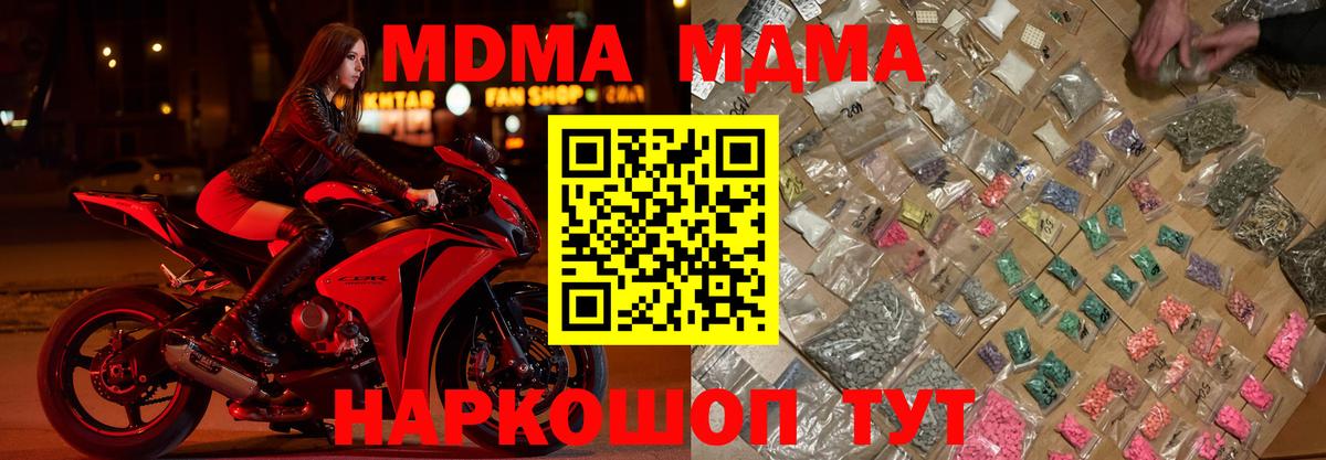 MDMA кристаллы  Вход с VPN  Ханты-Мансийск 